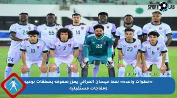 «خطوات واعدة» نفط ميسان العراقي يعزز صفوفه بصفقات نوعية ومفاجآت مستقبلية